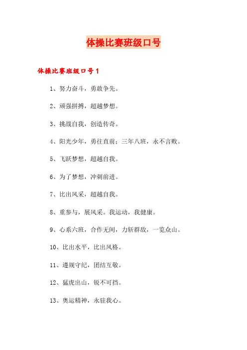 体操比赛班级口号
