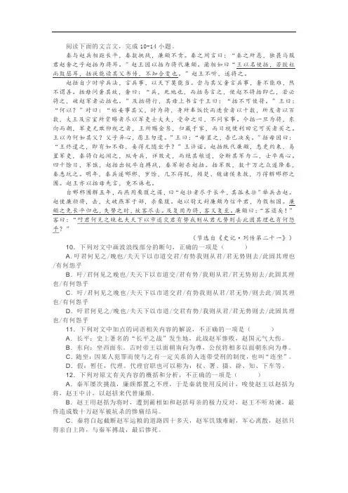 《史记·长平之战》阅读训练及答案译文