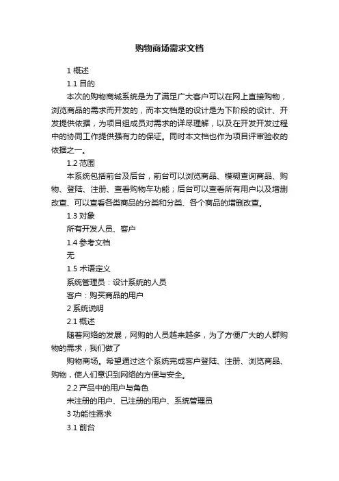购物商场需求文档
