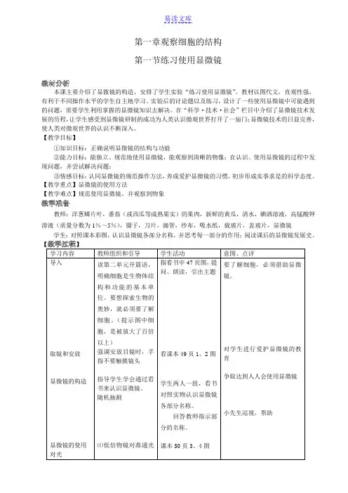 第一章观察细胞的结构
