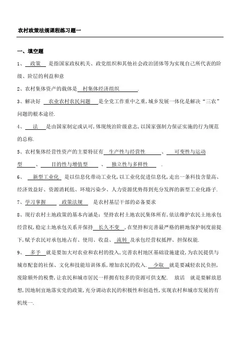 农村政策法规复习一