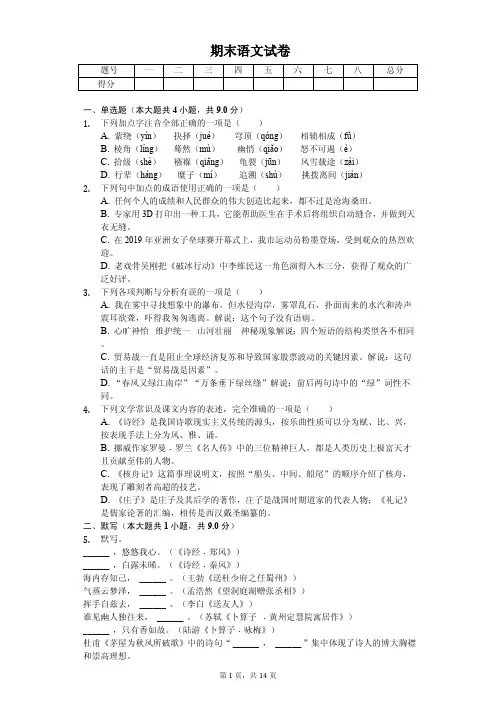 江苏省扬州市2020年八年级(下)期末语文试卷解析版