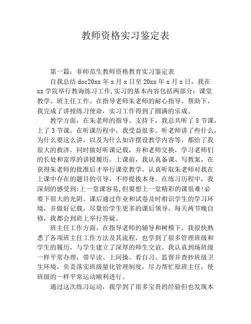 教师资格实习鉴定表