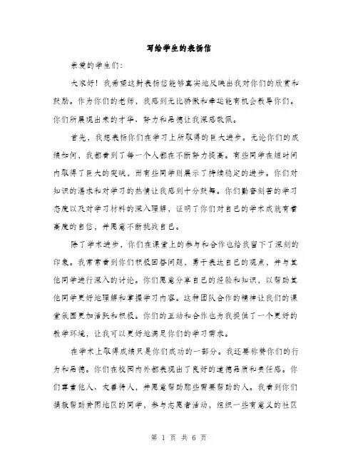 写给学生的表扬信（三篇）
