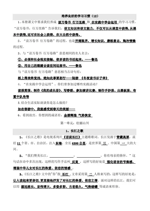 (苏教版)小学六年级语文下册：全套精品复习资料(27页,word版)
