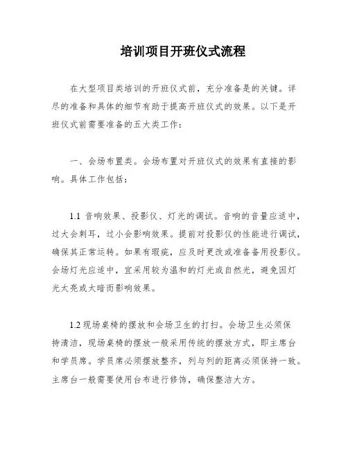 培训项目开班仪式流程
