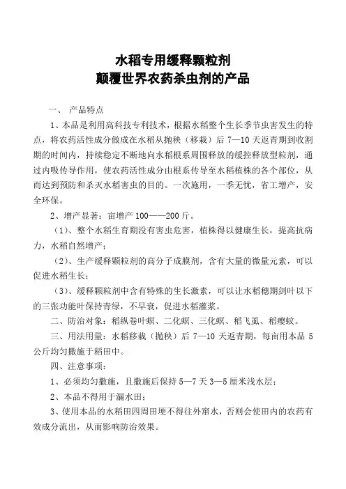 水稻专用缓释颗粒剂