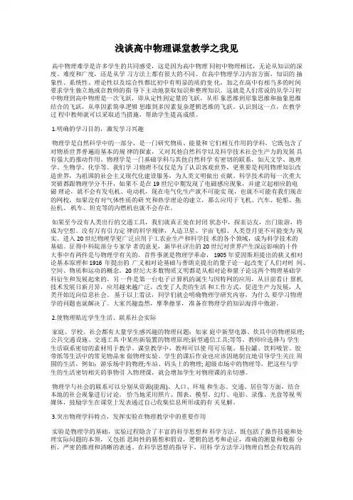 浅谈高中物理课堂教学之我见
