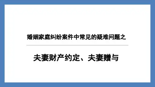 婚姻法案例 ppt课件