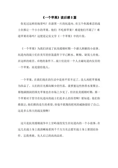 《一个苹果》读后感5篇