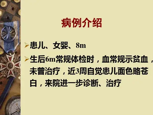 贫血病例分析