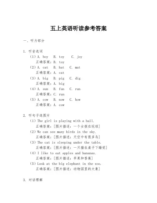 五上英语听读参考答案
