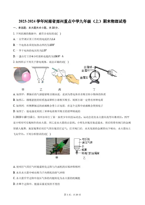 2023-2024学年河南省郑州重点中学九年级(上)期末物理试卷(含解析)