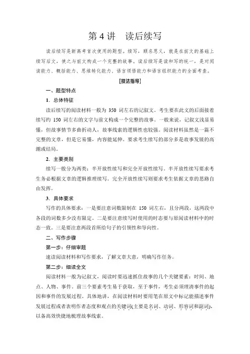 2023年高考英语一轮复习讲义—— 读后续写