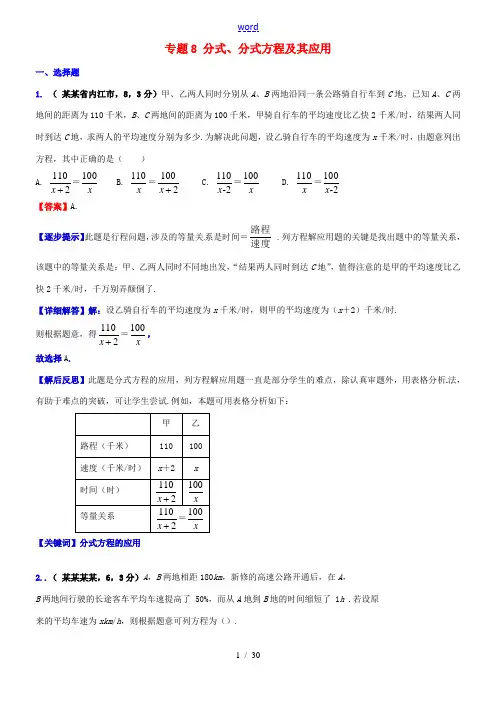 中考数学复习 专题8 分式、分式方程及其应用试题(A卷,含解析)-人教版初中九年级全册数学试题
