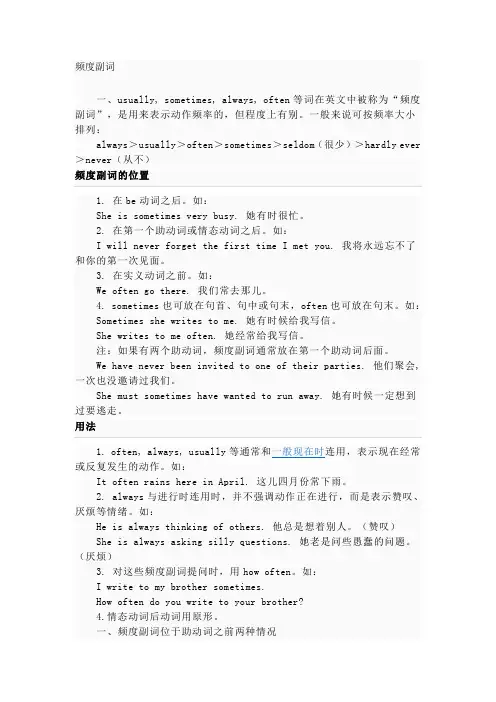 英文频度副词
