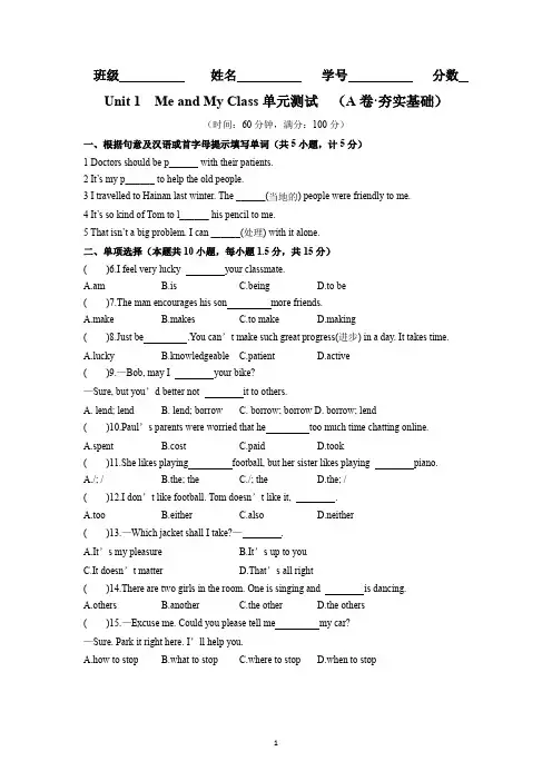 冀教版英语八上_Unit 1 单元测试基础卷(解析版)