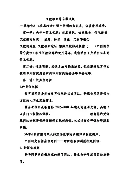 文献检索综合考试题