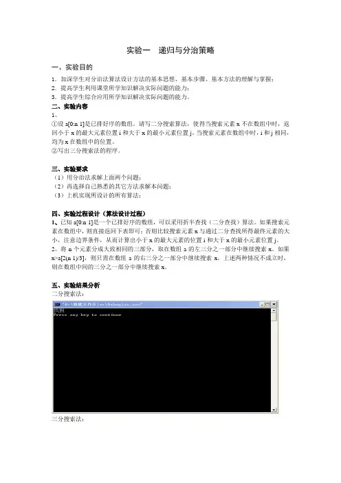 算法设计与分析的实验报告