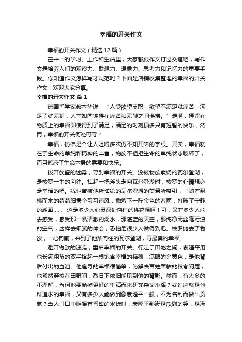 幸福的开关作文