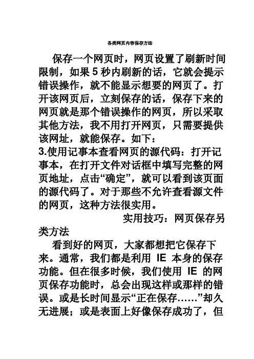 网页内容保存方法