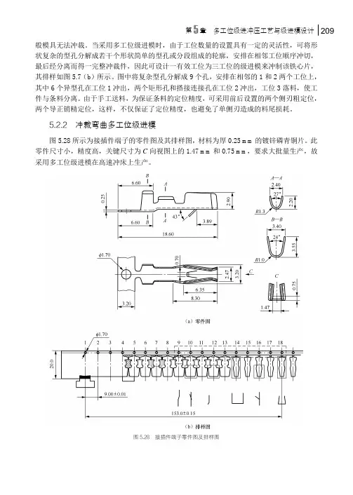 冲裁弯曲多工位级进模_冲压工艺与模具设计（第2版）_[共3页]