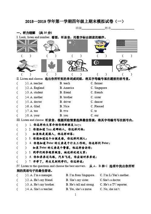 2018-2019学年度第一学期四年级英语期末模拟一