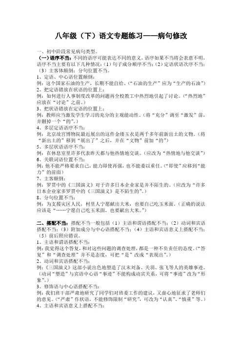 初中语文专题复习——病句修改