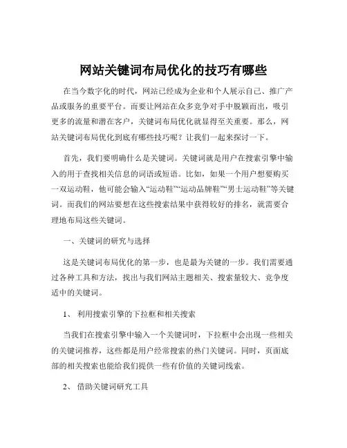 网站关键词布局优化的技巧有哪些