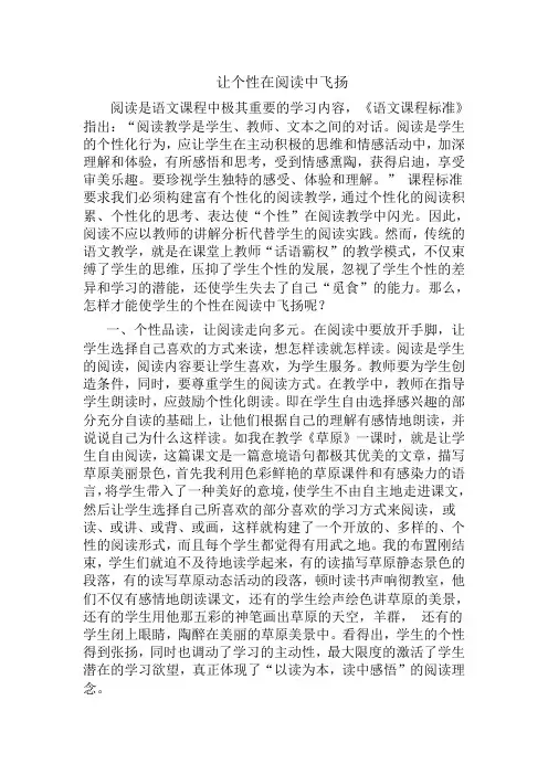 让个性在阅读中飞扬