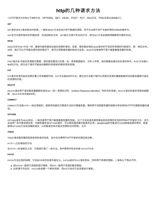 http的几种请求方法