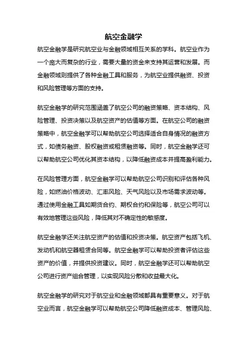 航空金融学