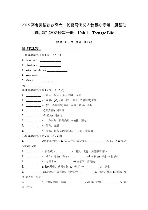 2025高考英语步步高大一轮复习讲义人教版必修第一册基础知识默写本必修第一册 Unie