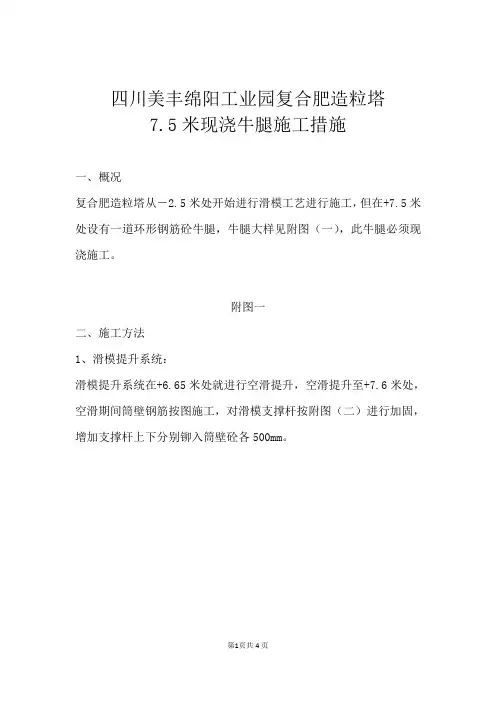 牛腿措施方案