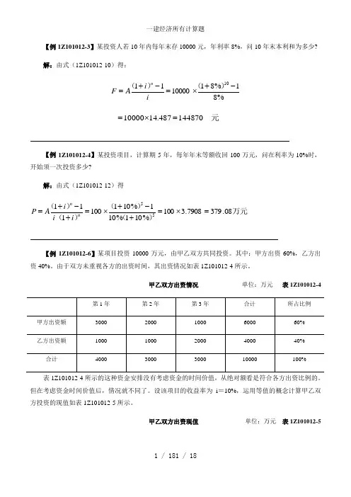 一建经济所有计算题