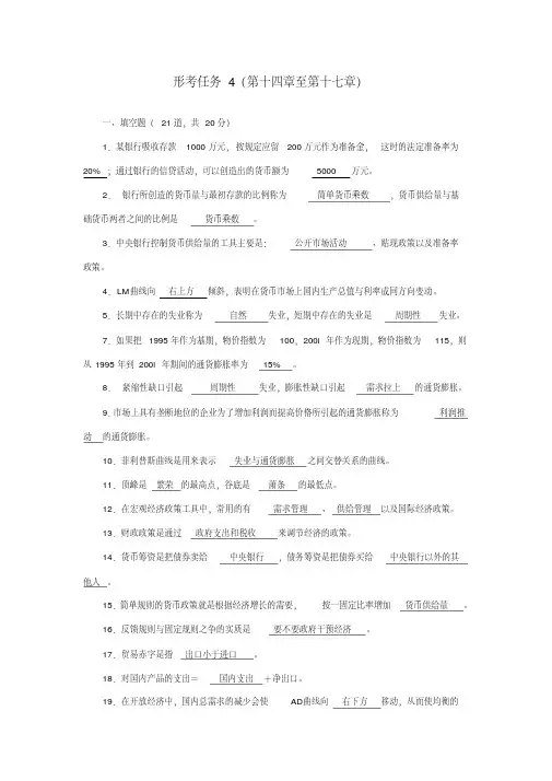 2018电大西方经济学形成性考核册答案形考任务