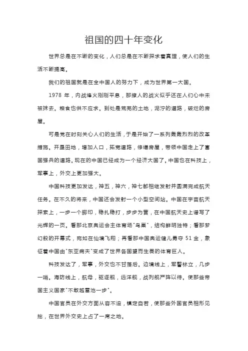 祖国的四十年变化精品优秀作文获奖作文高考满分作文2019全国各地高考作文预测