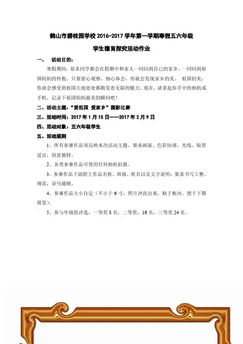 五、六年级寒假德育作业(定稿)