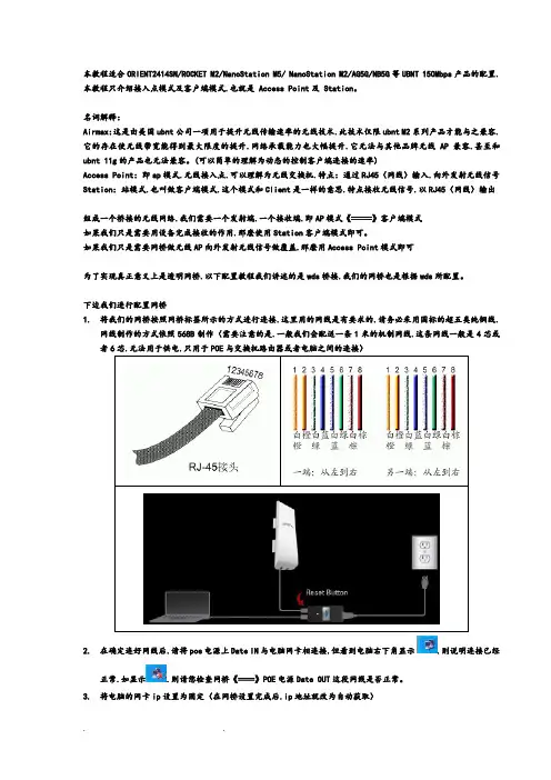 UBNT_无线路由器_M2_M5配置教程