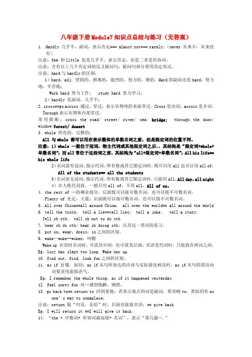 最新-八年级英语下册 Module7知识点总结与练习 外研版