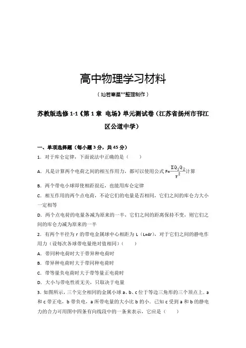 人教版高中物理选修1-1《第1章 电场》单元测试卷.docx