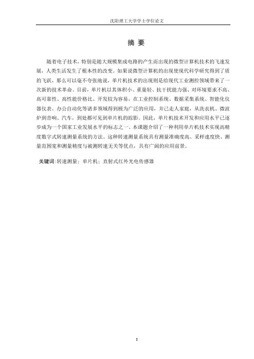 电机基于单片机的电机转速计设计