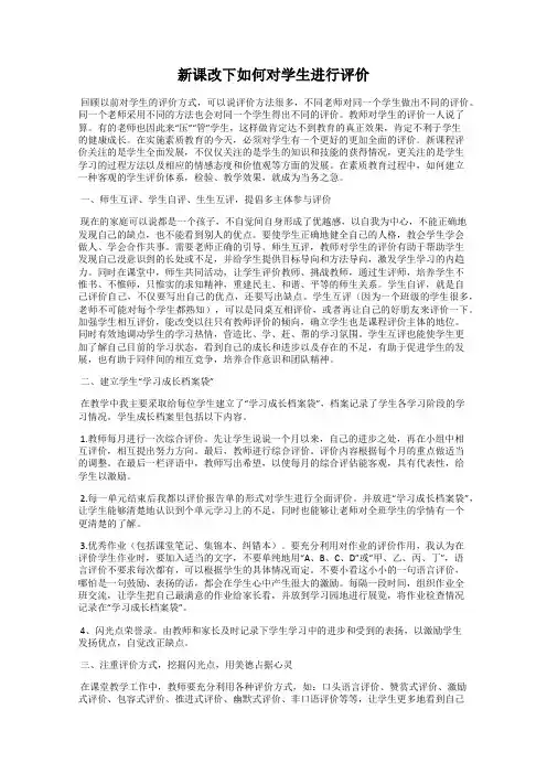 新课改下如何对学生进行评价