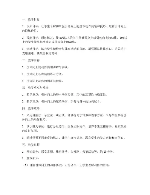 初中体育引体向上教案