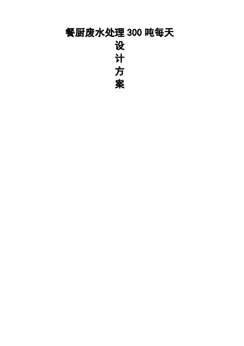 餐厨沼液废水处理