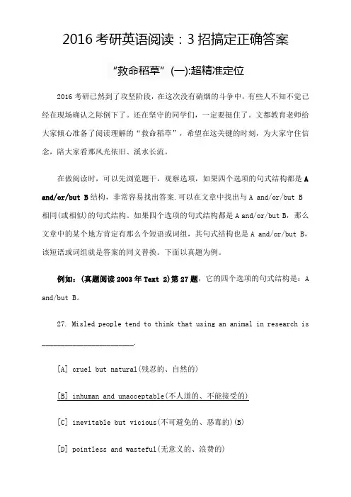 考研英语阅读招搞定正确答案