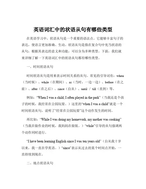 英语词汇中的状语从句有哪些类型