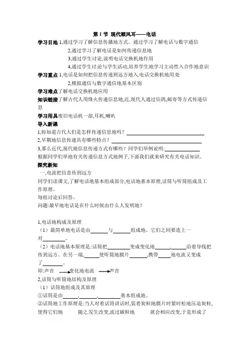 初中九年级物理学案现代顺风耳-电话