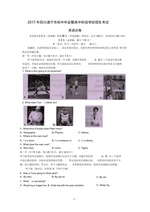 四川遂宁英语中考试题