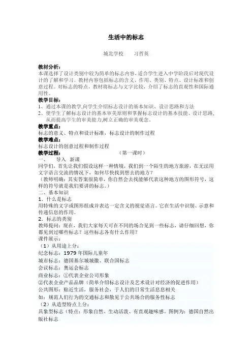 《生活中的标志》教学设计与反思